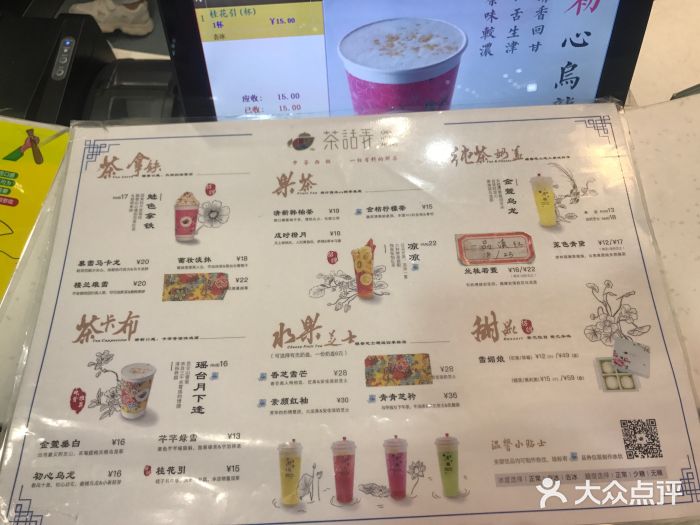茶话弄(李家村万达店)菜单图片
