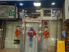 -茂隆餐厅(进贤路店)
