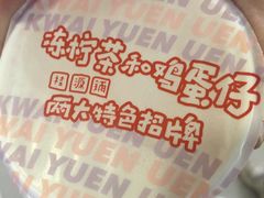 冻柠茶-桂桂茶(恒基名人店)
