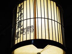 -真地道京味府·鲜橙烤鸭·北京菜(朝外大街东大桥店)