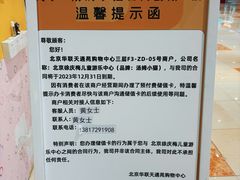 -北京华联购物中心(天通苑店)