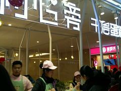 -星禾悦法式千层蛋糕(大卫城店)