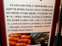 -玉华台饭庄(裕中西里小区店)