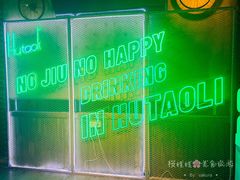 -胡桃里音乐酒馆(仓山万达店)