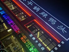 -华英干锅辣鸭头(亚泰大街店)