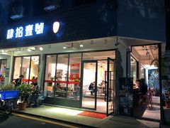 门面-肆拾壹號烤肉(龙岗店)