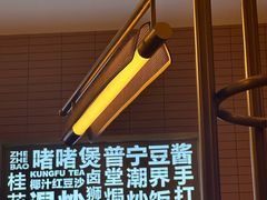 -潮界(凯德晶萃店)