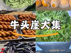 -牛头崖大集