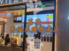 门面-喜茶(广州北京路惠福东店)