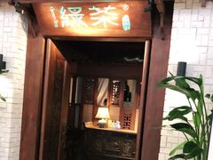 门面-绿茶餐厅(布吉万象汇店)
