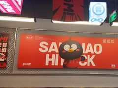 -蓉三少冒烤鸭·四川小吃集(北京首店)