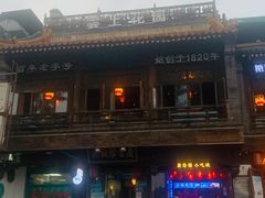 -庆云楼饭庄(什刹海店)