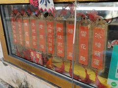 -津门红姐熟梨糕茶汤糕干(爱国道店)