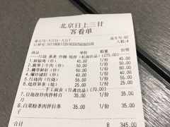 账单-日上三甘(三里屯店)