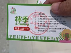 -柠季.手打柠檬茶(华创国际广场店)