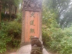 -青城山