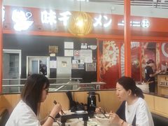 -味千拉面(首都机场T3店)