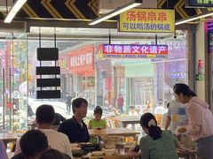 -徐妹串串香(春熙路店)