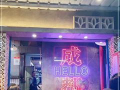 门面-老街·稳拈老火锅(海椒市店)