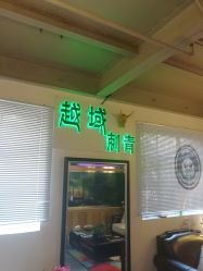 -越域刺青