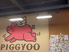 -PIGGYOO人生四格漫画店(朝外店)