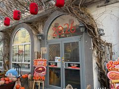 -懒人盐府人家(安贞店)