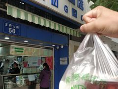 -芳婆糕团店(王府大街店)