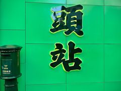 -汕头市小公园