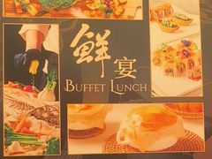 -天伦王朝酒店·盛华瑄餐厅