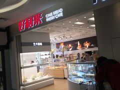 -好利来(建筑大学店)