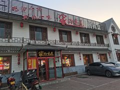 -大胡同天津菜·海肠捞饭·津门皮皮虾锅贴一绝(西姜井店)