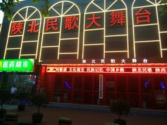 -陕北民歌大舞台