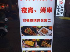 -大汗烧烤滩羊馆(清水河公园店)