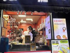-张果佬年糕卷(科巷店)
