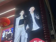 -东北风阿厦剧院(民康路店)