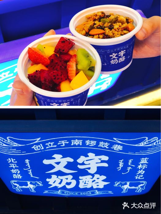 文宇奶酪店(南锣鼓巷店)图片