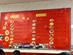 菜单-大姨捞面(新安花园店)