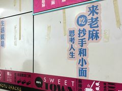 -老麻抄手(吉庆街店)