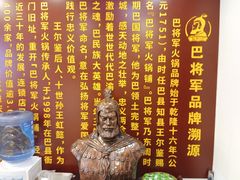 -巴将军·非遗老字号火锅(解放碑店)