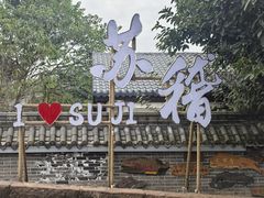 -古市香跷脚牛肉·非遗传承单位
