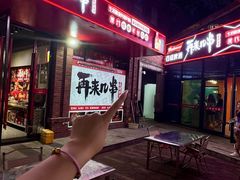 -再来几串·云南酱烤(全国首店)