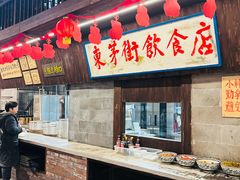 -東茅街茶馆