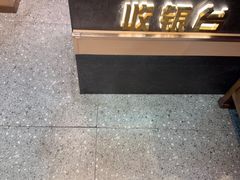 -小两口锦州烧烤·脆皮油边(依云北郡店)