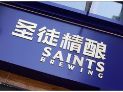 -圣徒精酿美式餐厅saints brewing(裕华万达步行街店)