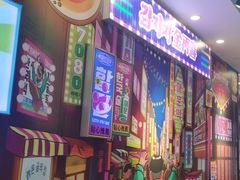 门面-金再喜韩国大排档(全国总店)
