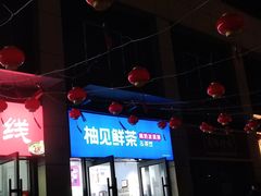 -柚见鲜茶(新沂富民路店)