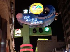 入口-六合夜市