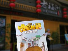 -老福洲徐记(福新店)