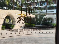 -深圳华侨城洲际大酒店