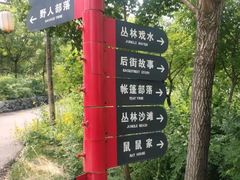 -西部长青自然儿童乐园